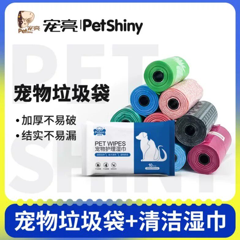狗狗拾便袋捡屎袋塑料遛狗垃圾袋泰迪粪便拾便袋子清洁袋宠物湿巾