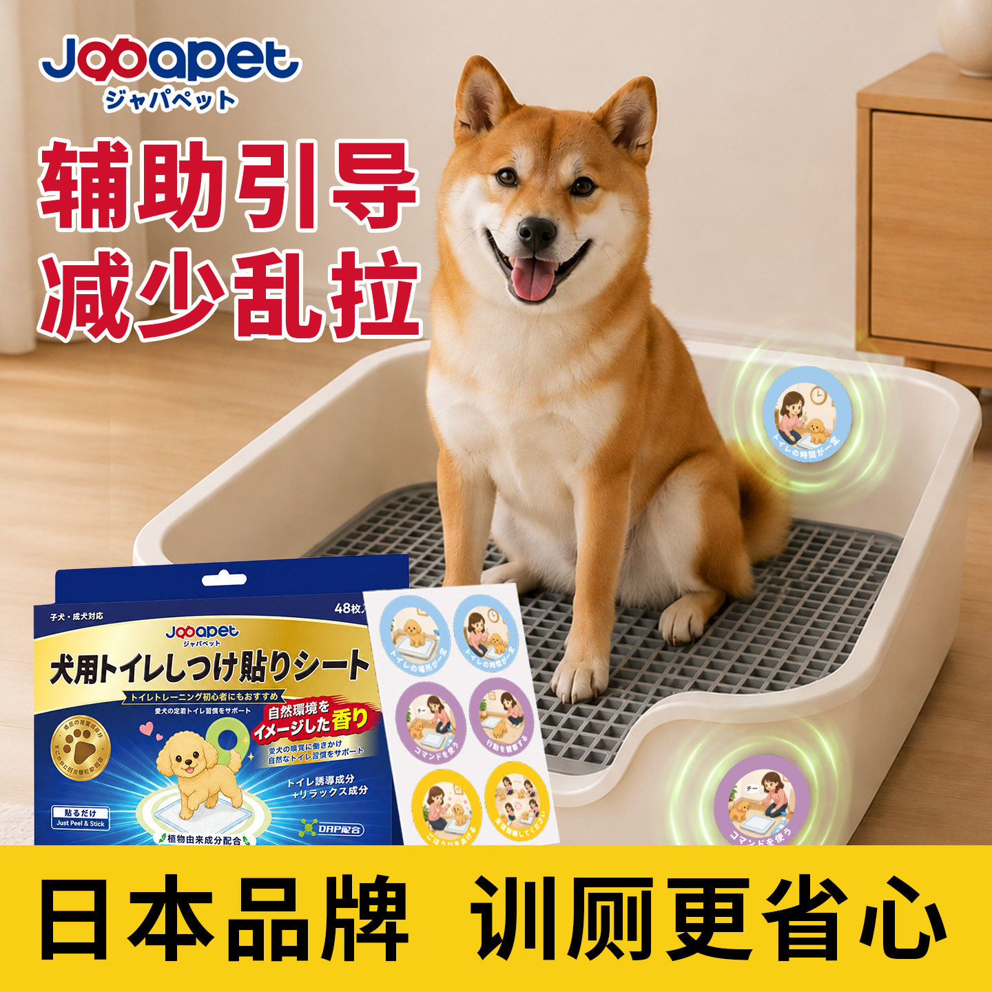 【日本品牌japapet】狗狗定点上厕所训导排便宠物大小便乱尿拉屎