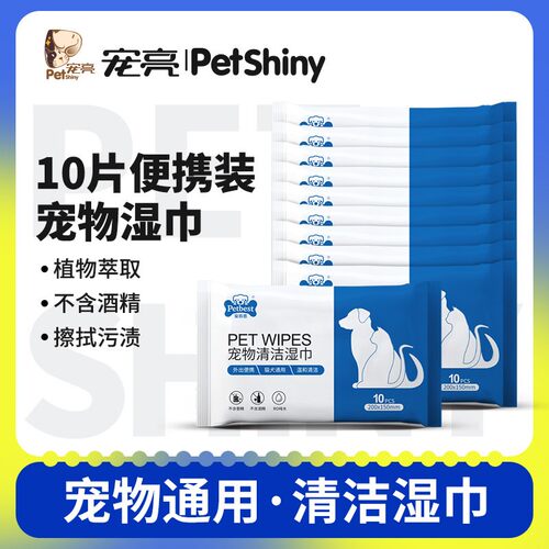 10包装宠物湿巾猫咪狗狗泪痕