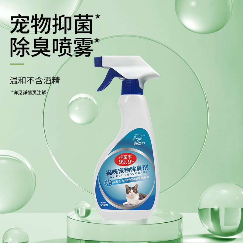 猫咪除臭剂猫狗除味抑菌非消毒液狗窝猫窝厕所杀菌猫砂除臭剂清新