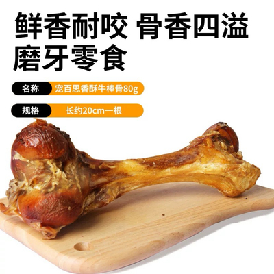 狗狗零食磨牙棒牛棒骨大骨头磨牙