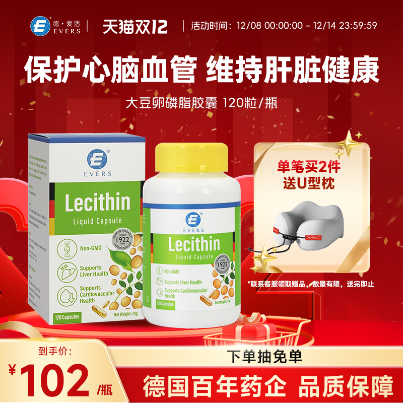 Evers大豆卵磷脂血管健康