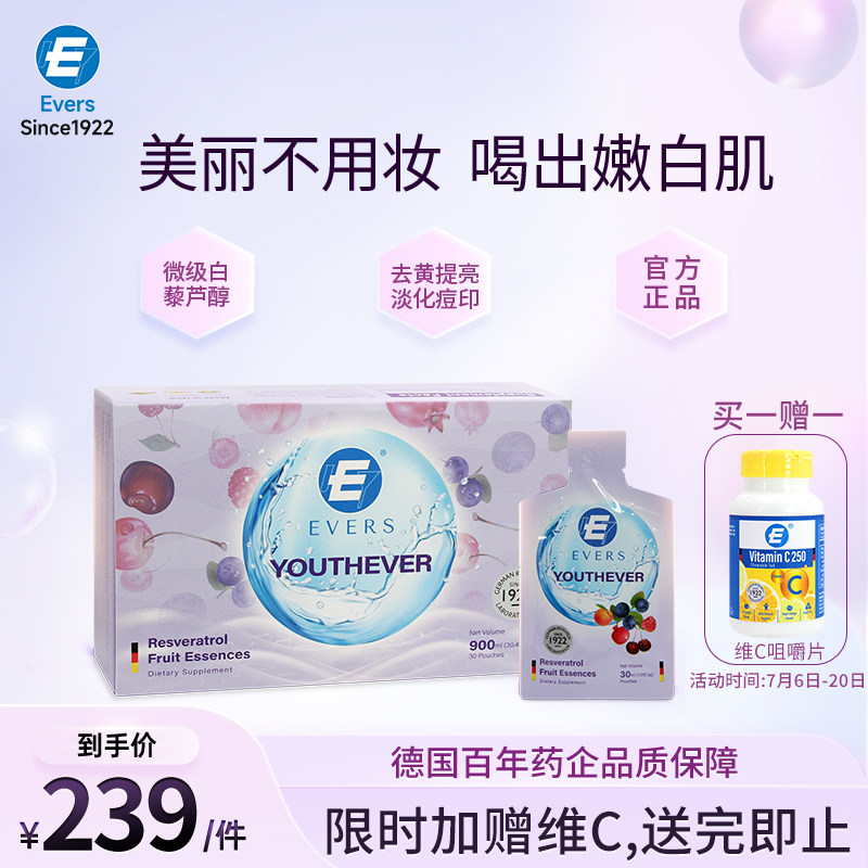 德国Evers白藜芦醇抗糖饮控糖葡萄籽口服液内调去黄全身亮白正品