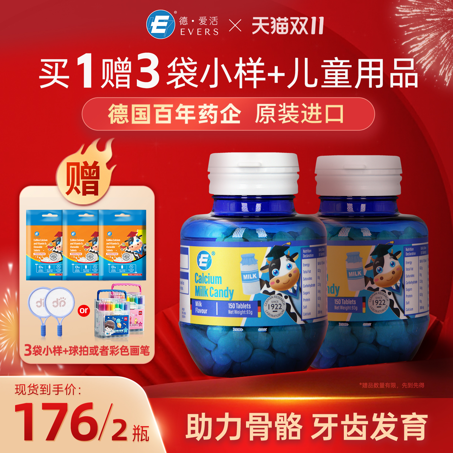 Evers牛博士牛奶味儿童钙片青少年碳酸钙成长宝宝钙婴幼儿2瓶装