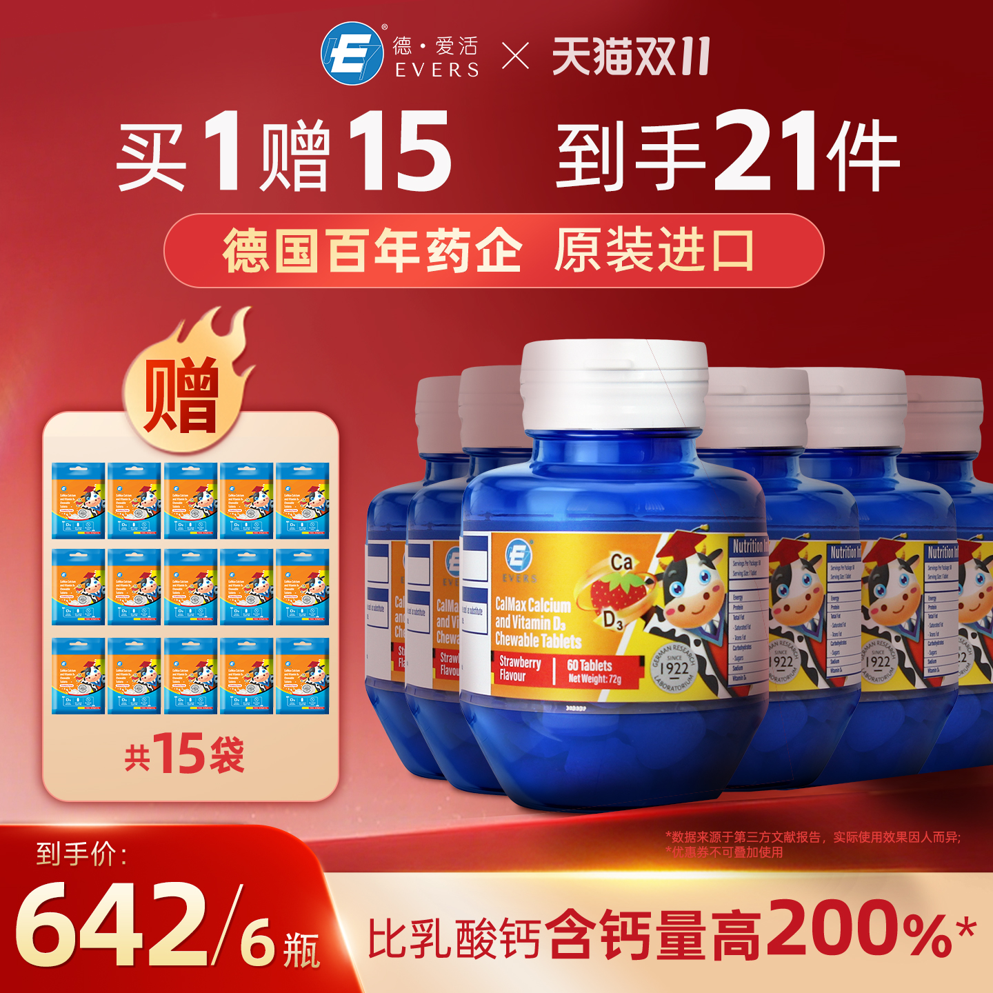 Evers牛博士儿童VD钙儿童钙片3岁以上宝宝学生补钙咀嚼钙6瓶装