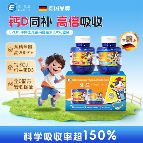 牛博士儿童补钙维生素D成长钙片