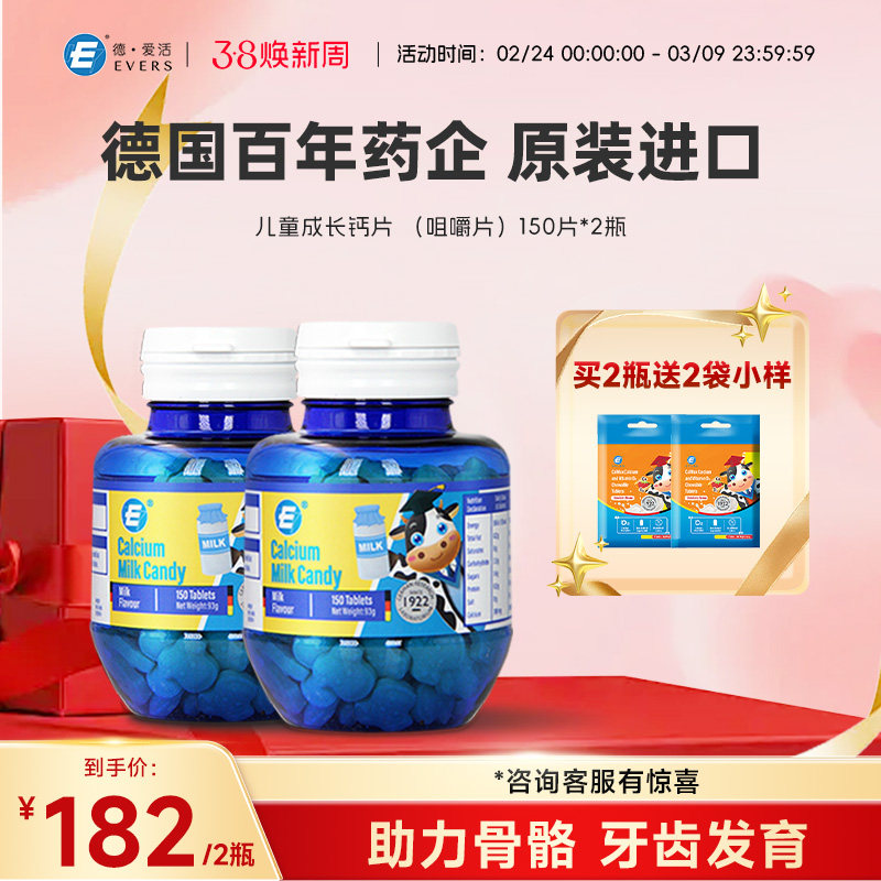 Evers牛博士儿童钙片3岁以上青少年成长咀嚼钙2瓶装官方正品旗舰