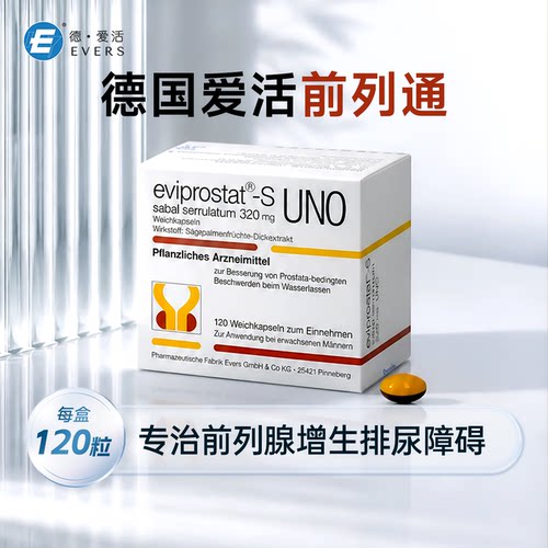 前列腺调理天然植物萃取