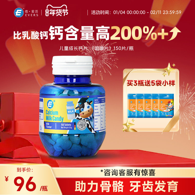 德国Evers牛博士儿童钙片3岁以上补钙小学生初高中生长高咀嚼钙片
