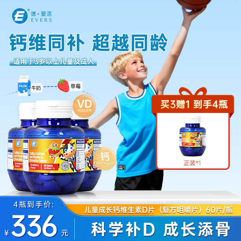 牛博士儿童维D钙片成长儿童钙片3岁以上青少年补钙3瓶周期促吸收