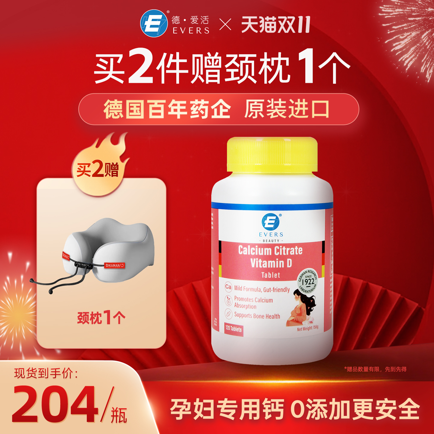 易吸收孕妇钙Evers妈妈专用