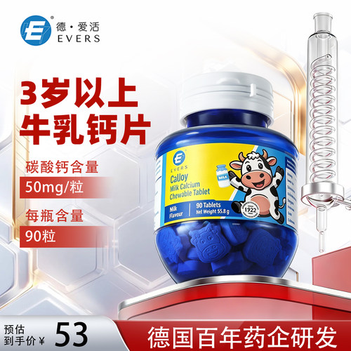 evers牛博士儿童钙片成长钙90粒