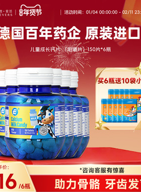 【顺丰速运】牛博士牛奶味儿童钙片青少年补钙3岁以上长高6瓶装