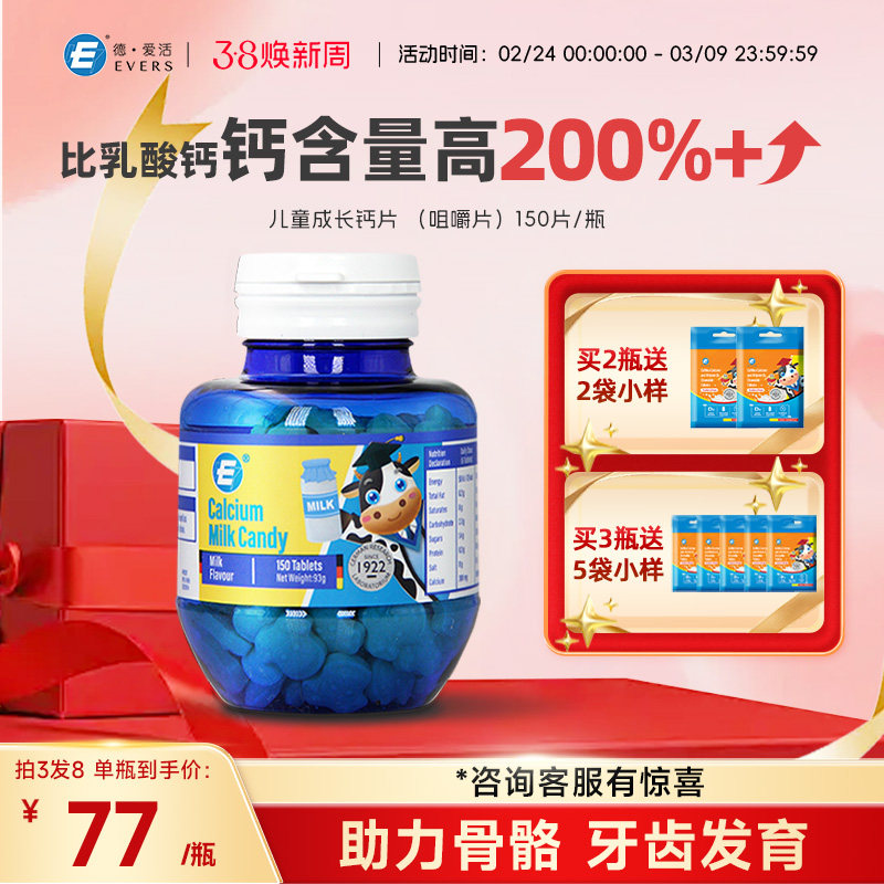 德国进口Evers牛博士儿童成长牛乳钙片中小学生补钙3岁以上6到12