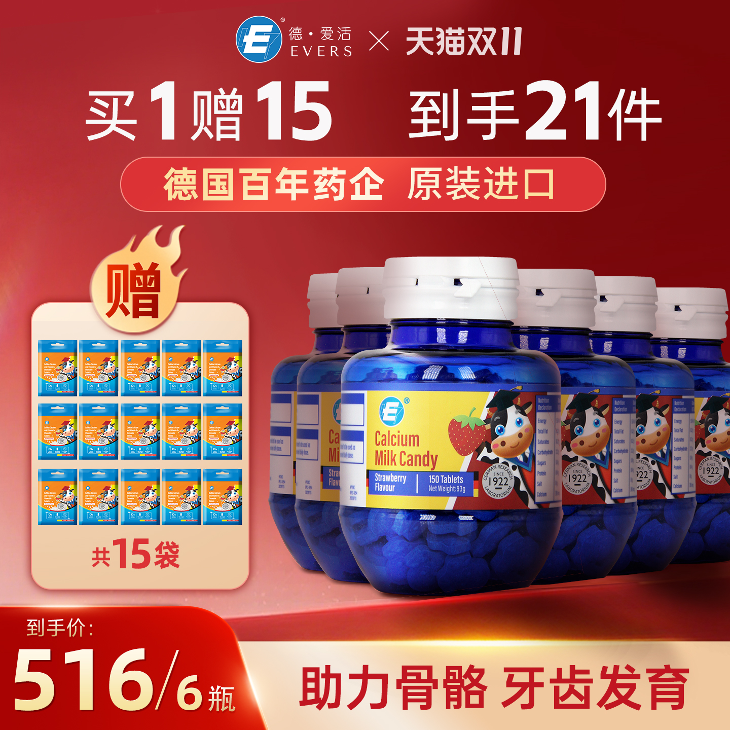 牛博士儿童钙片3岁以上学生钙进口牛乳钙儿童补钙咀嚼成长钙6瓶装