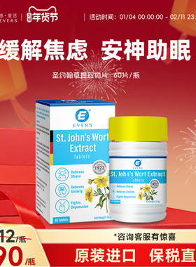 【临期】Evers圣约翰草提取物片缓解忧郁情绪焦虑心情提高睡眠