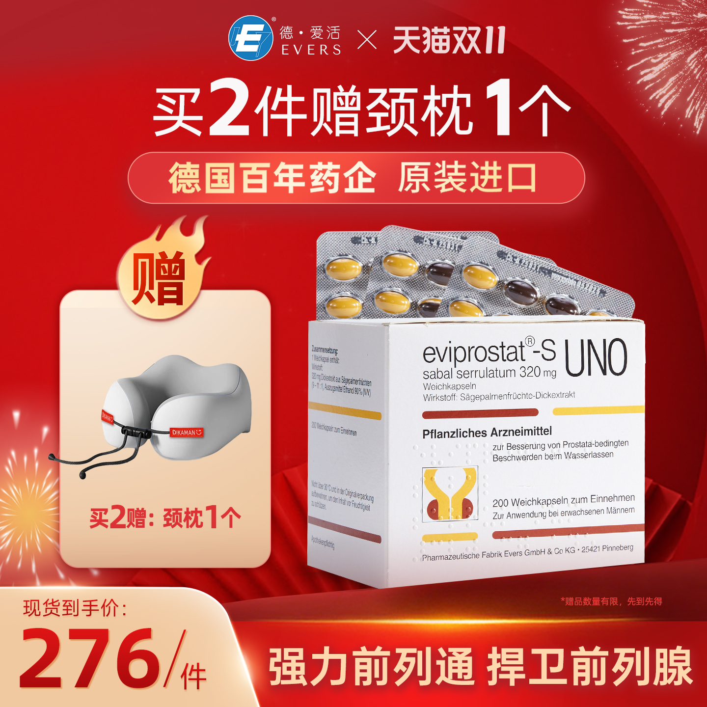 Evers前列通软胶囊锯叶棕植物药男性健康前列腺夜尿多频防脱生发