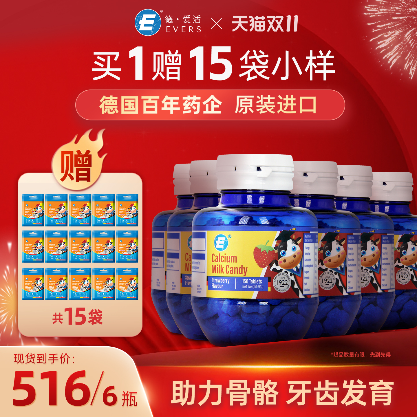 牛博士牛奶味儿童钙片碳酸钙d3咀嚼片青少年补钙3岁以上长高6瓶装