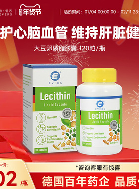 【顺丰速运】Evers大豆卵磷脂胶囊中老年心脑血管健康进口旗舰店