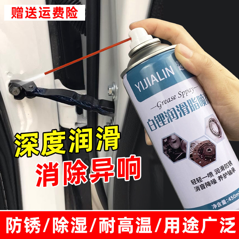 白色润滑脂汽车奶油喷剂液体天窗限位器铰炼润滑门锁机械油喷剂