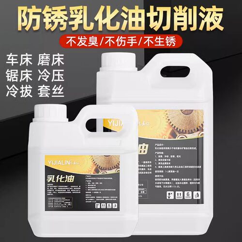 全合成乳化油车床水溶性皂化油金属不锈钢铝合金防锈冷却液切削液