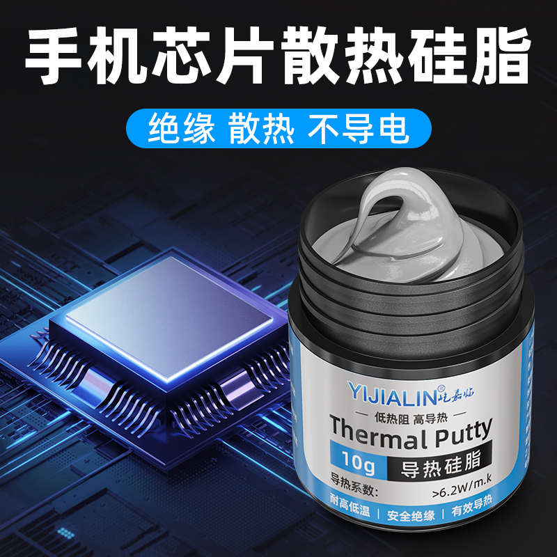 手机散热硅脂适用于华为魅族荣耀10小米5s主板cpu维修芯片导热膏