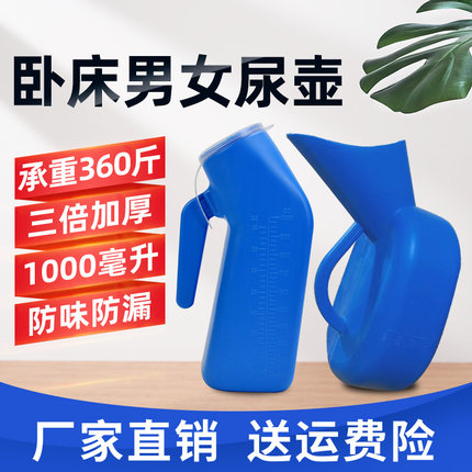 尿壶老人男士卧床女士夜用站立便捷加厚车载 便壶女用1000毫升