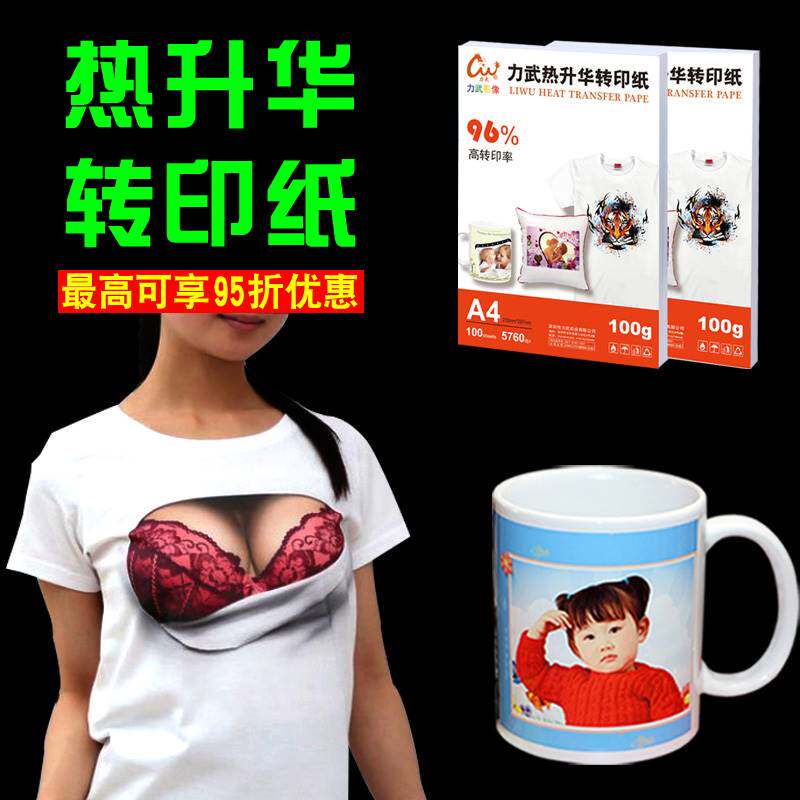 热升华转印纸a4热转印纸数码打印a3非纯棉T恤衣服印花属于什么档次？