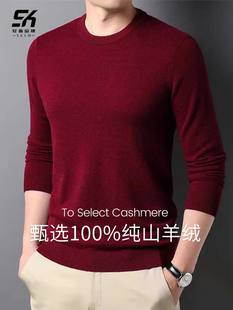 鄂尔多斯市纯山羊绒衫男士本命年红色圆领针织保暖毛衣内搭打底衫