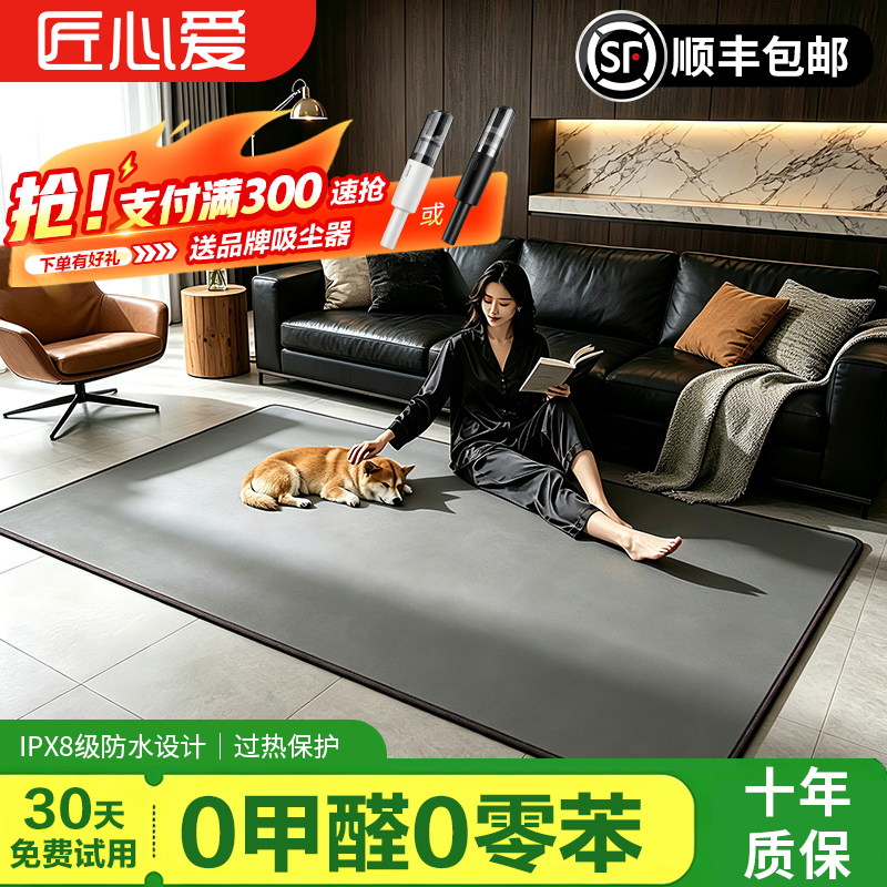 匠心爱石墨烯碳晶地暖垫家用客厅电热地毯发热加热地垫地热垫瑜伽