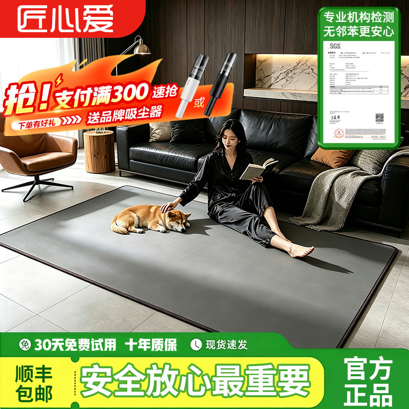 匠心爱石墨烯碳晶地暖垫家用客厅电热地毯发热加热地垫地热垫瑜伽