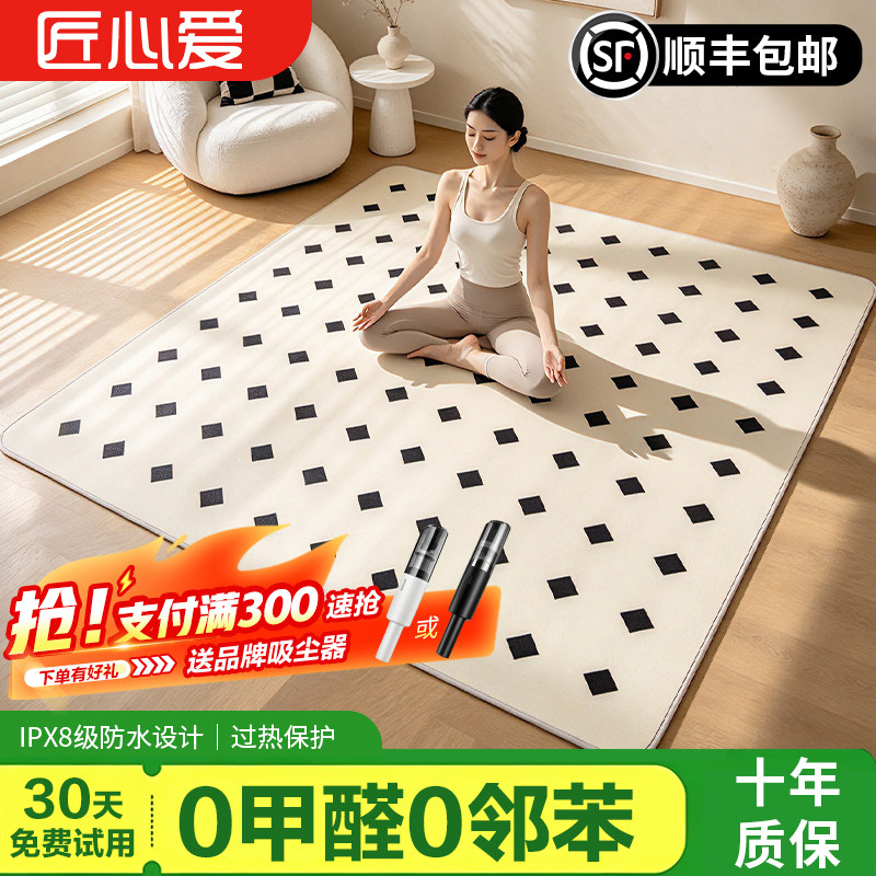 匠心爱碳晶地暖垫家用石墨烯加热电热发热地毯客厅可移动加热冬天