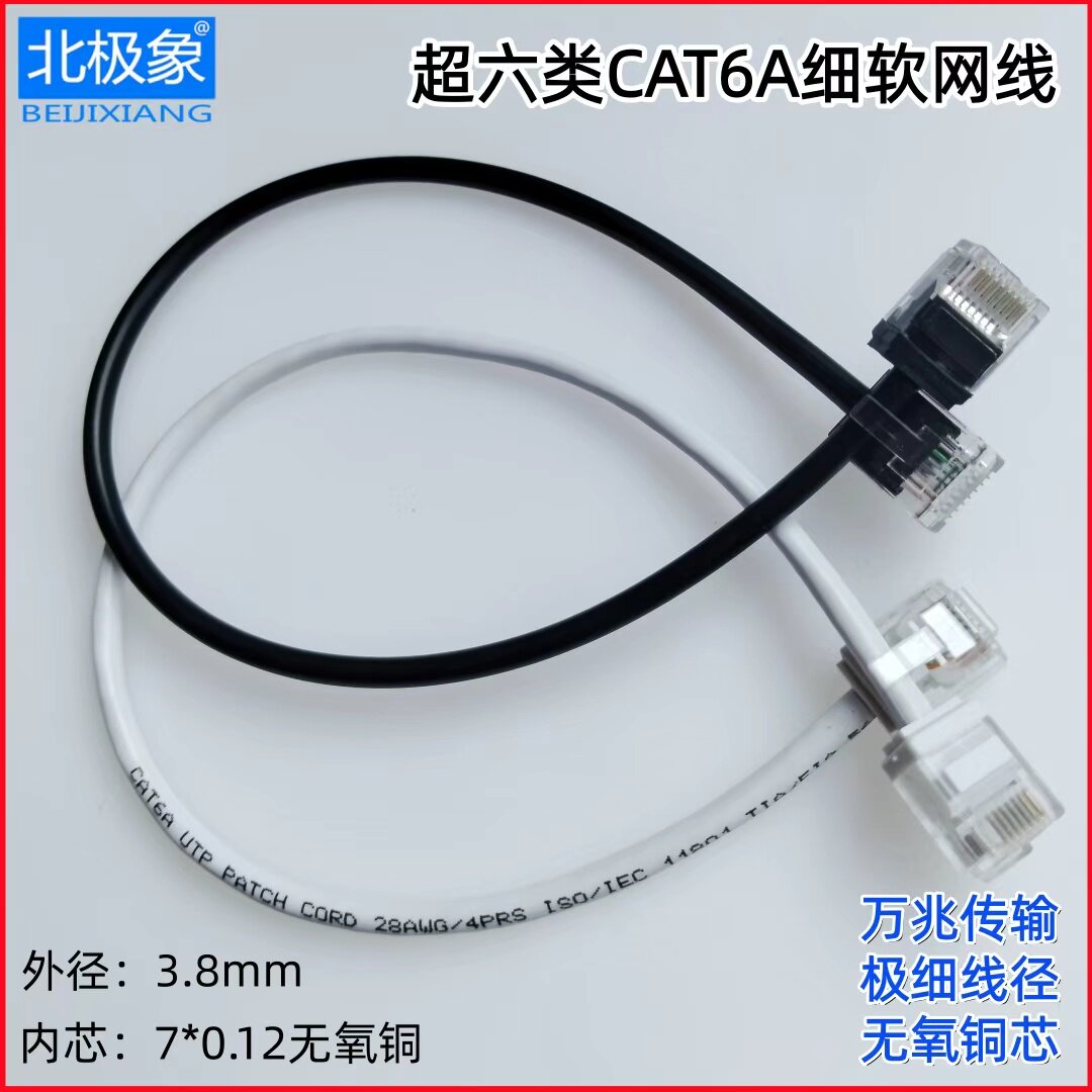 超六类非屏蔽CAT6A千兆万兆极细软网线纯铜短头短注塑网络连接线