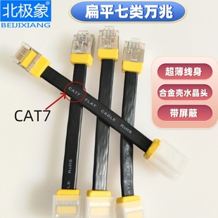 纯铜七类扁平网线屏蔽合金壳短水晶头万兆高速成品家用网络跳线