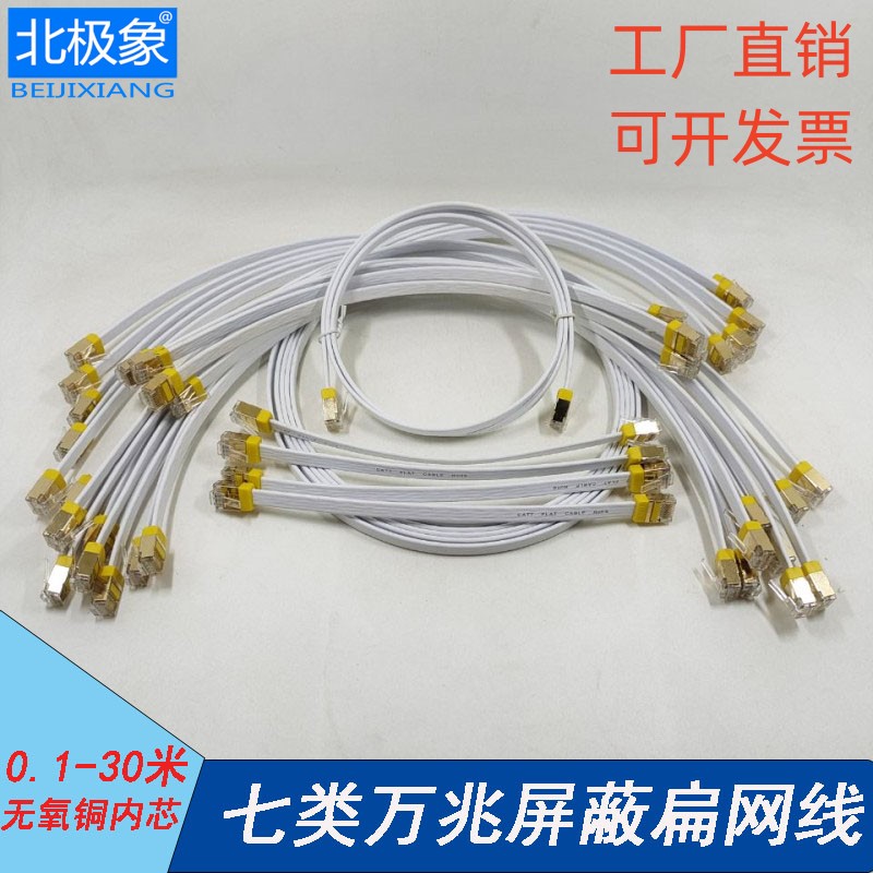 扁平六类七类屏蔽万兆无氧铜网线
