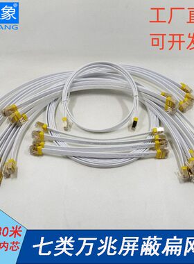 扁平六类七类屏蔽万兆无氧铜网线