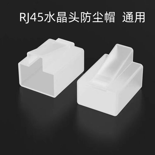 网线水晶头防尘防氧化保护帽