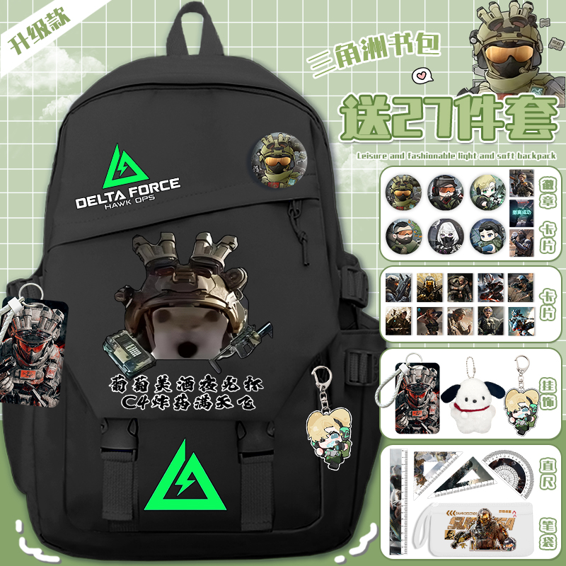 三角洲行动游戏周边书包大容量
