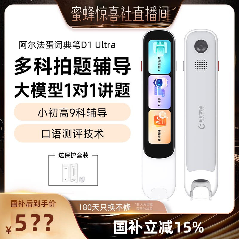 【蜜蜂惊喜社】 阿尔法蛋词典笔点读机