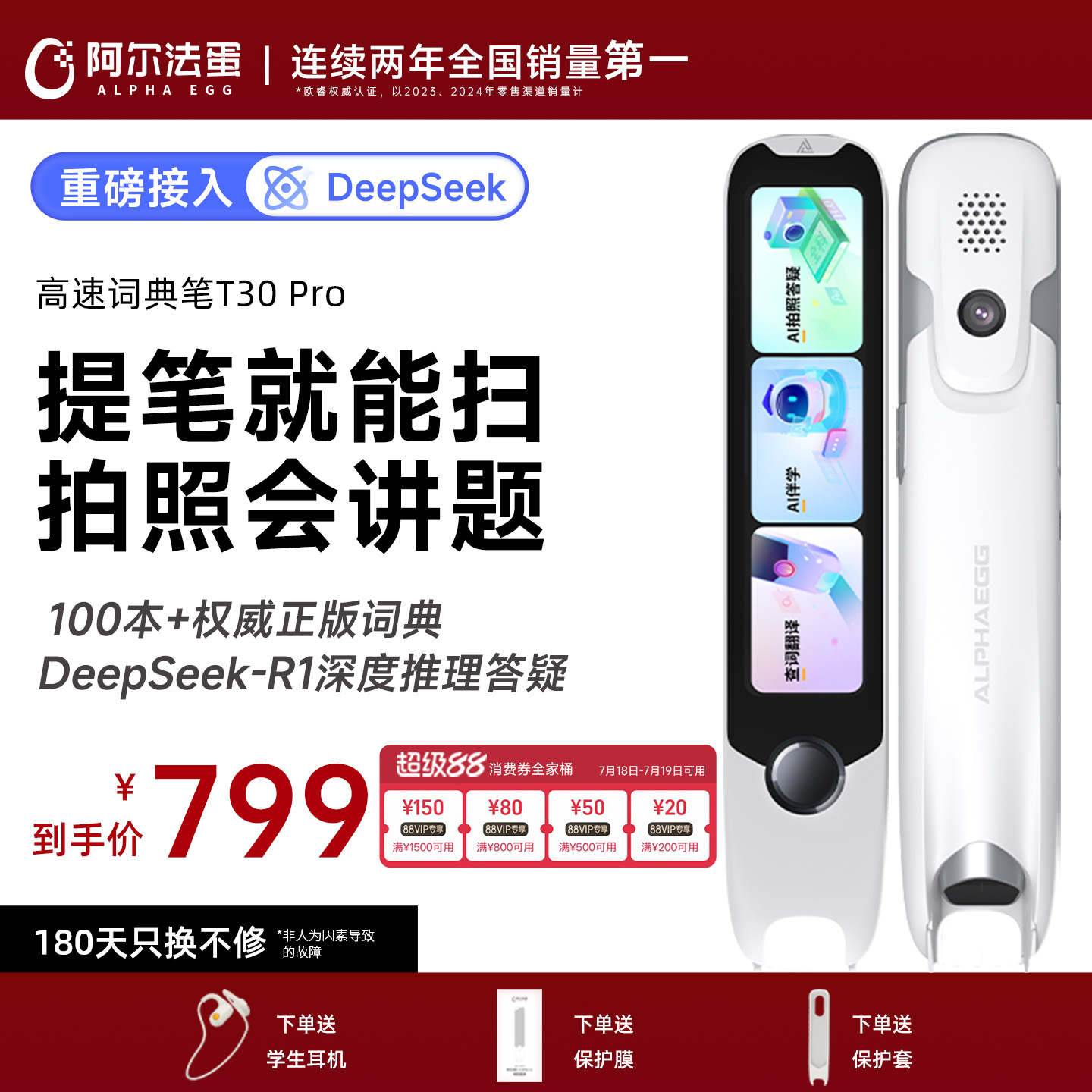 阿尔法蛋词典笔点读笔T20