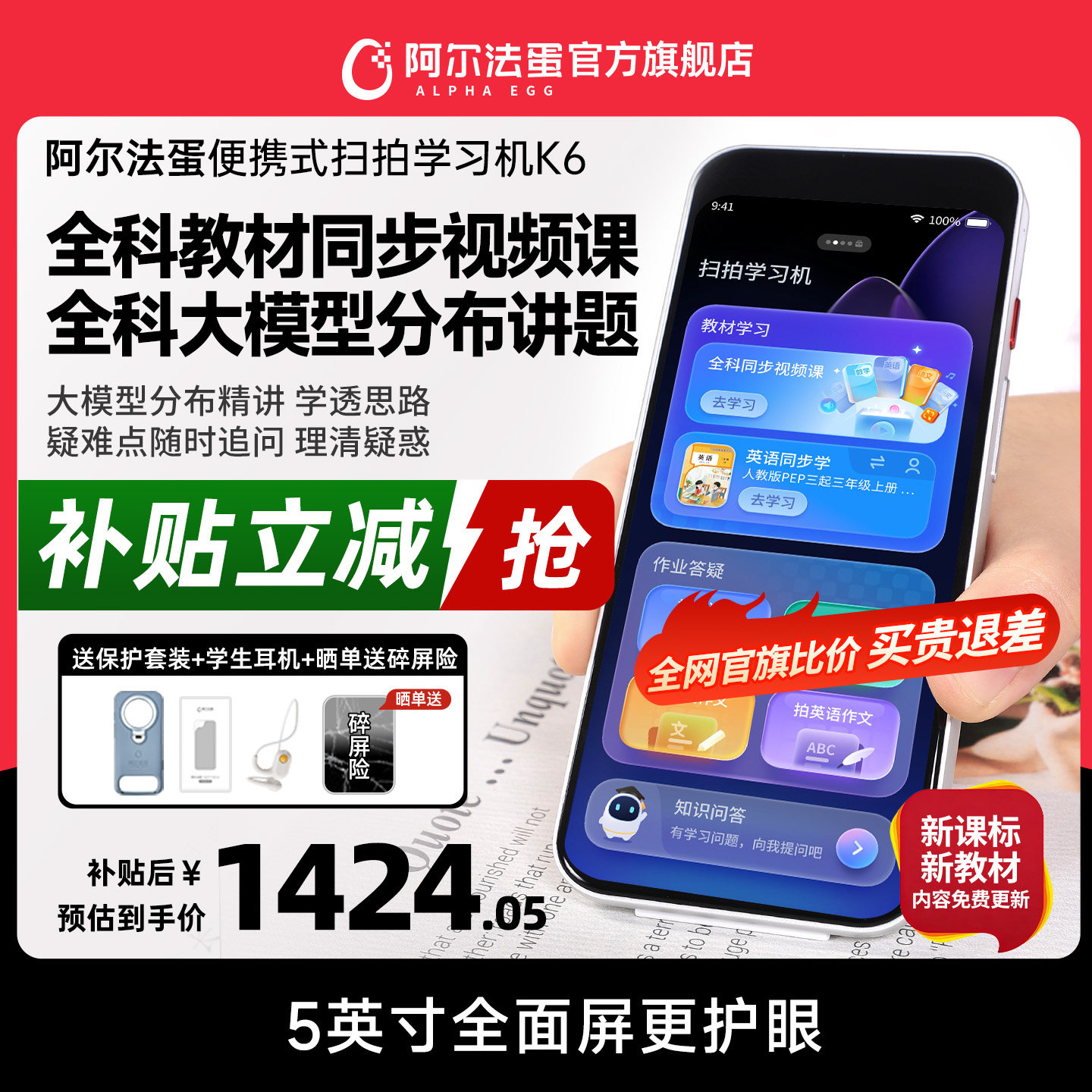 阿尔法蛋扫拍学习机K6单词机答疑笔扫学机练机点读机英语学生专用扫