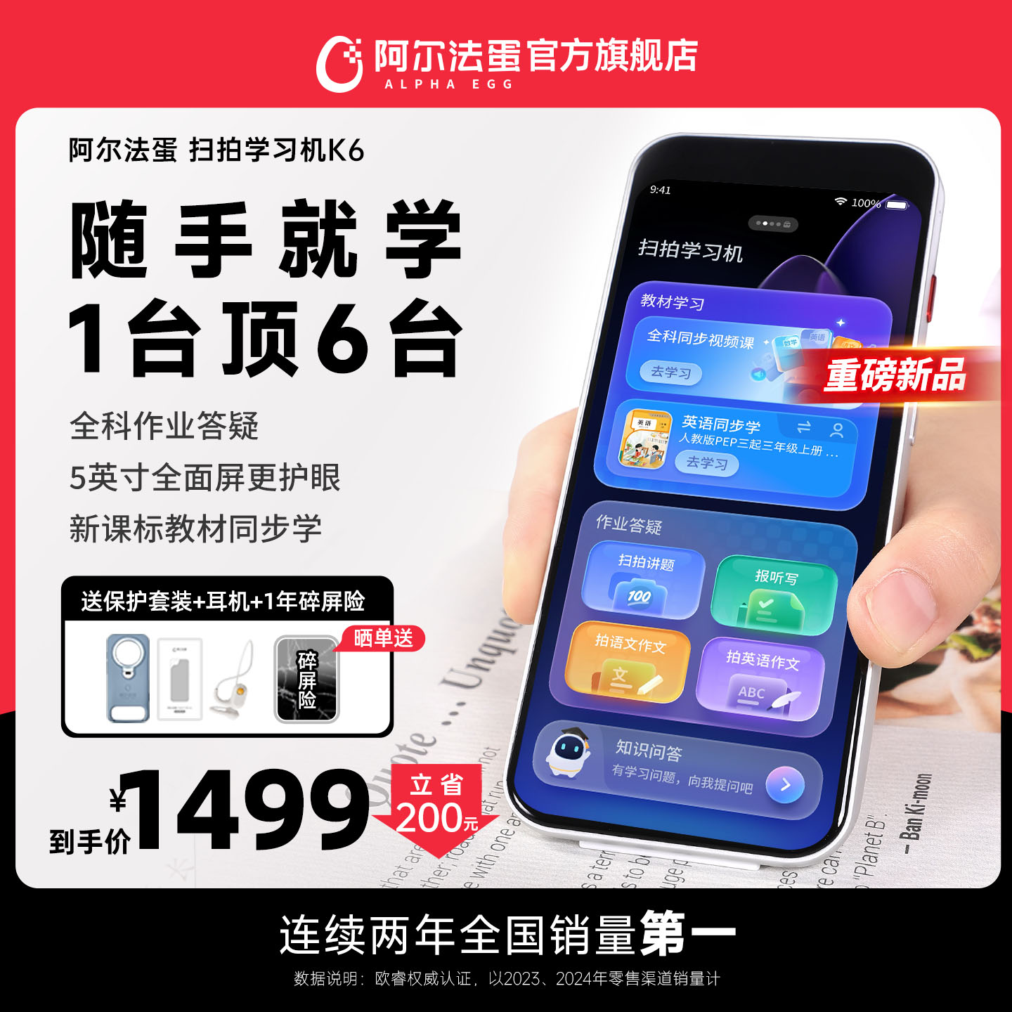 阿尔法蛋扫拍学习机K6