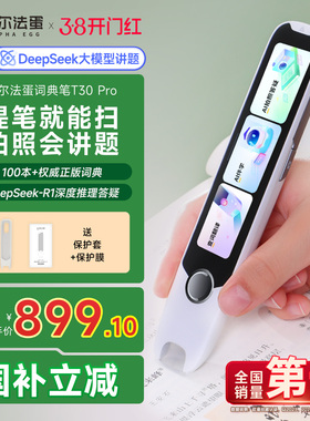 阿尔法蛋点读笔T30Pro词典笔翻译笔英语学习电子词典大屏扫描笔单词笔扫读笔英语AI老师