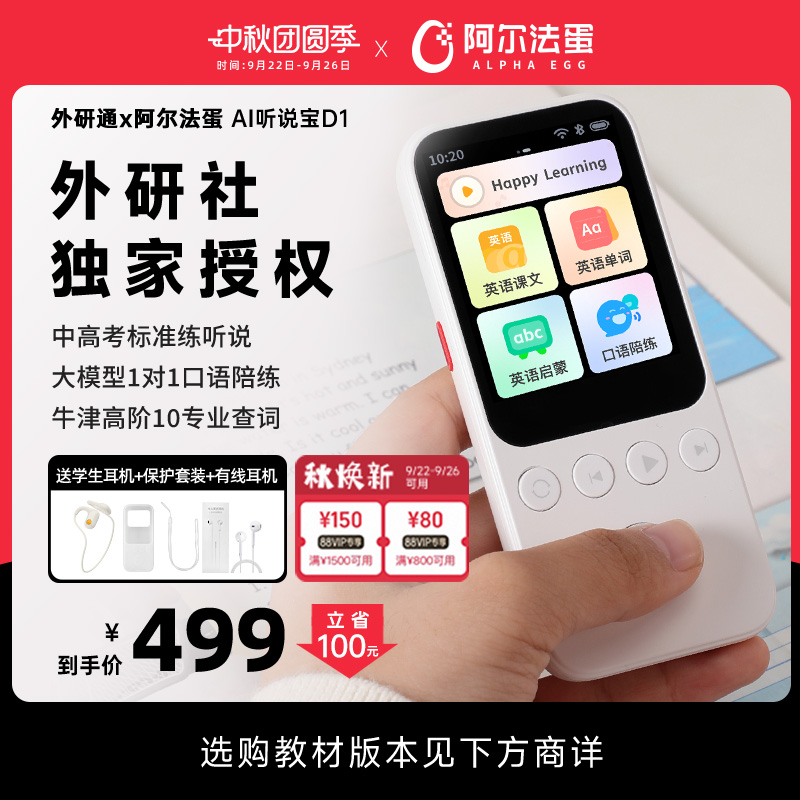 阿尔法蛋听说宝D1外研社