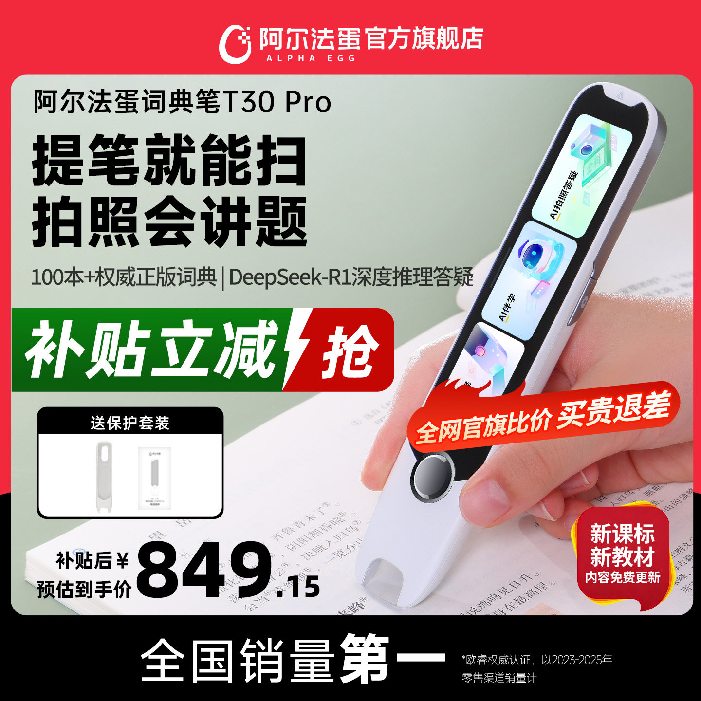 阿尔法蛋点读笔T30Pro词典笔翻译笔英语学习电子词典扫描笔小初高
