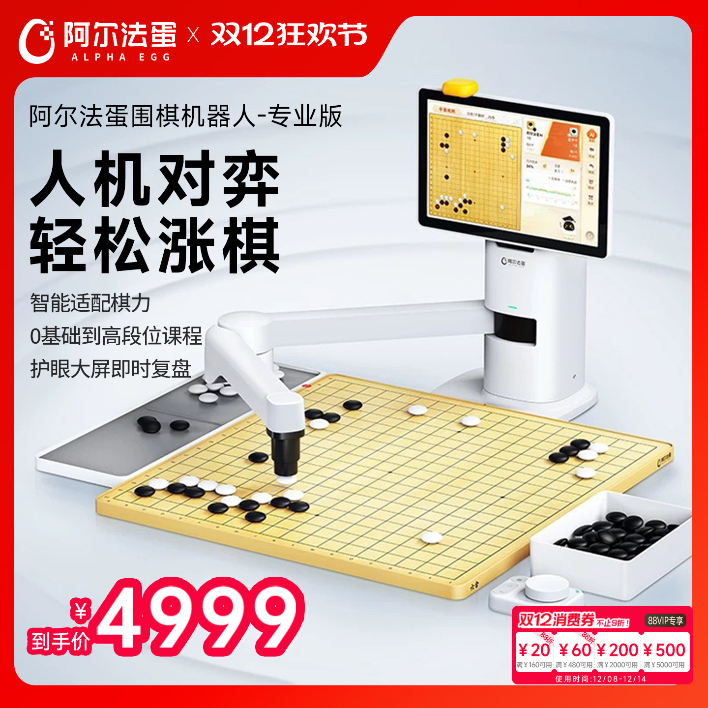 阿尔法蛋围棋机器人专业版