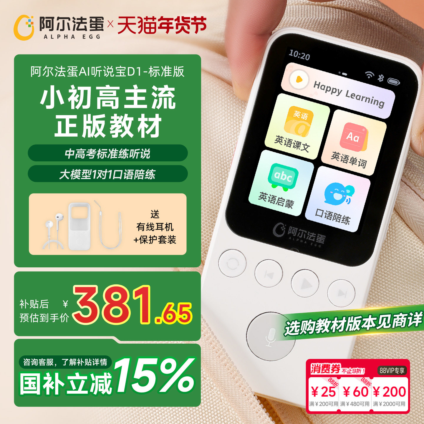 阿尔法蛋AI听说宝D1教材英语磨耳朵听力机小学初中高中复读机播放器随身听跟读测评【国补立减15%】