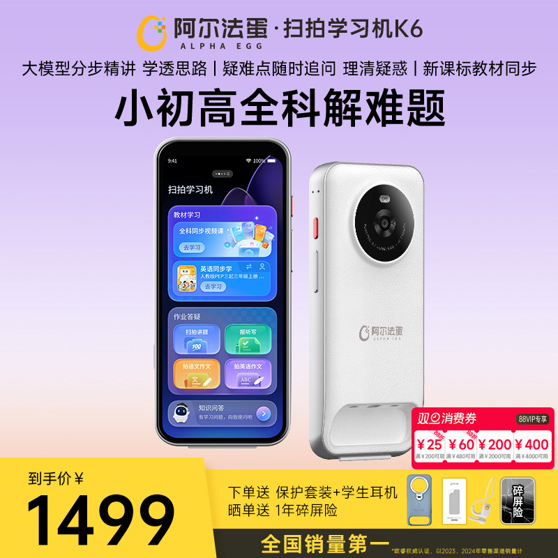 [新品]阿尔法蛋扫拍学习机K6单词机扫雪机练机点读机英语学生专用