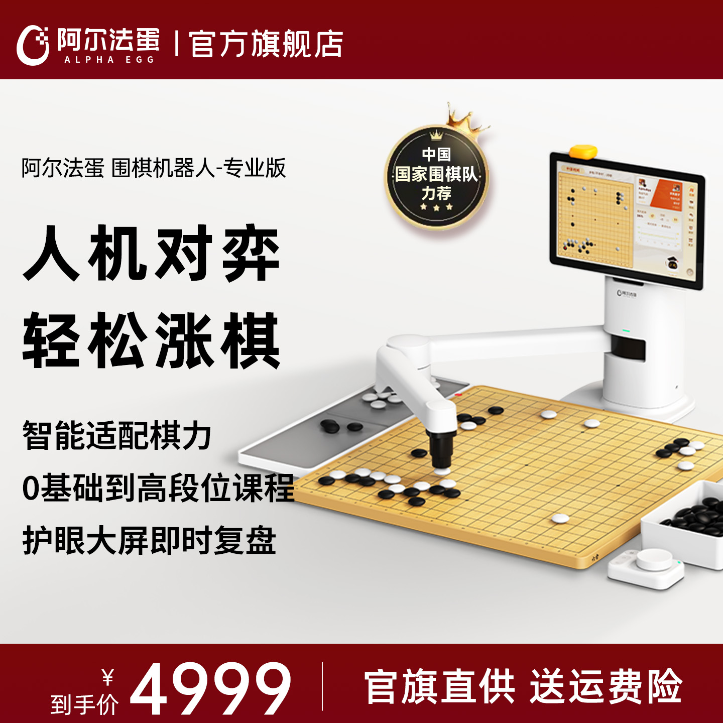 阿尔法蛋围棋机器人专业版