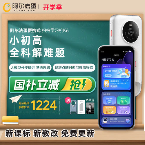 阿尔法蛋扫拍学习机K6